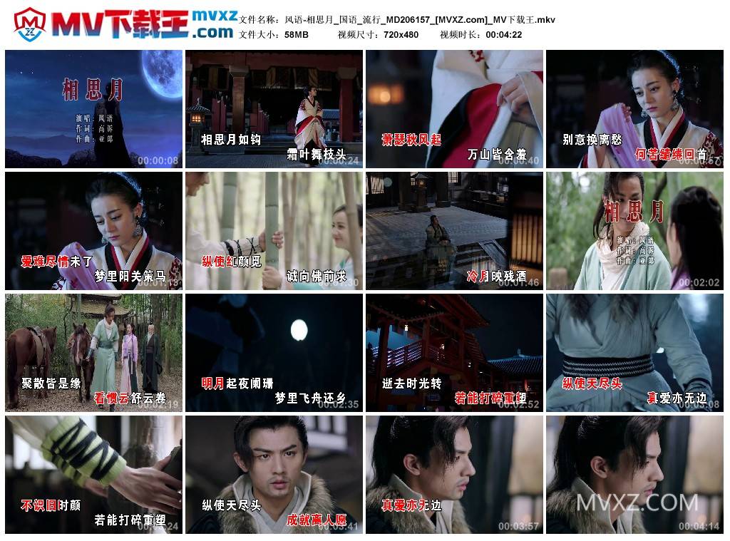 风语-相思月_国语_流行_MD206157